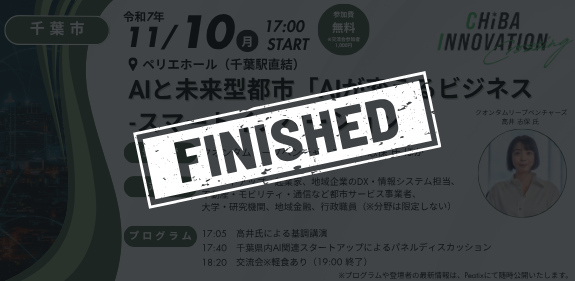 AIと未来型都市「AIが変えるビジネス― スマートイノベーション」【2回目／全6回】