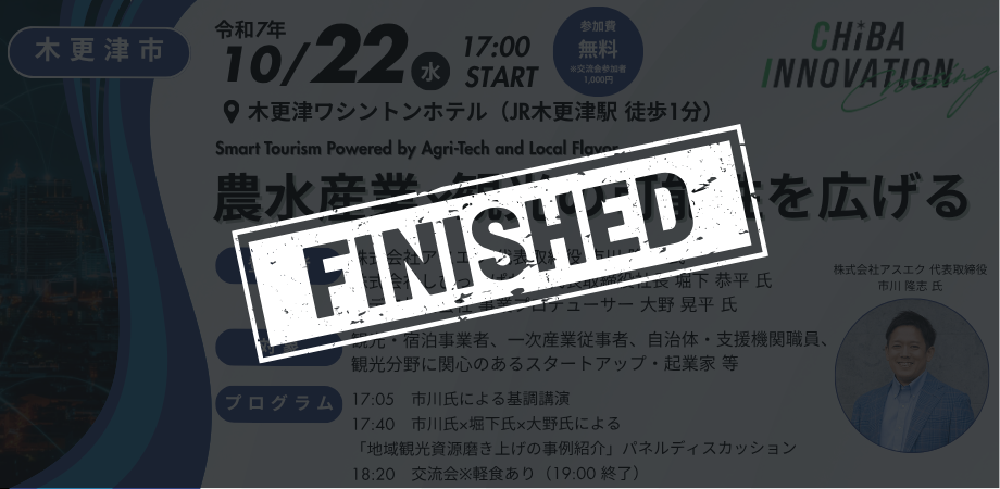 農水産業×観光の可能性を広げる【1回目／全6回】