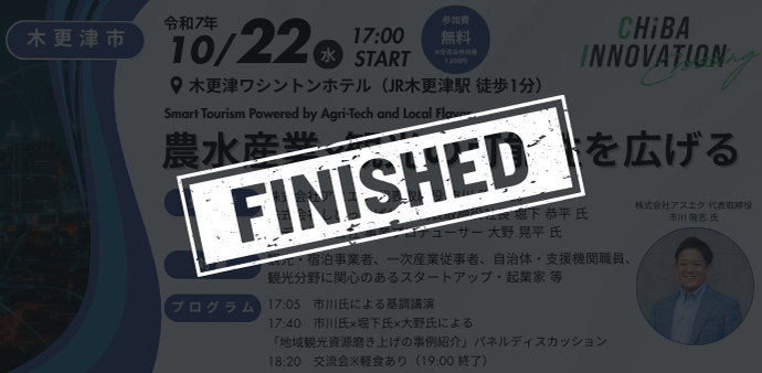 農水産業×観光の可能性を広げる【1回目／全6回】