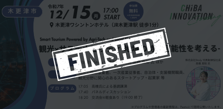 観光×サステナビリティ-地域の持続可能性を考える-【3回目／全6回】