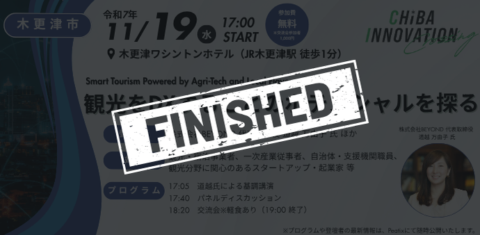 観光をDXすることのポテンシャルを探る【2回目／全6回】