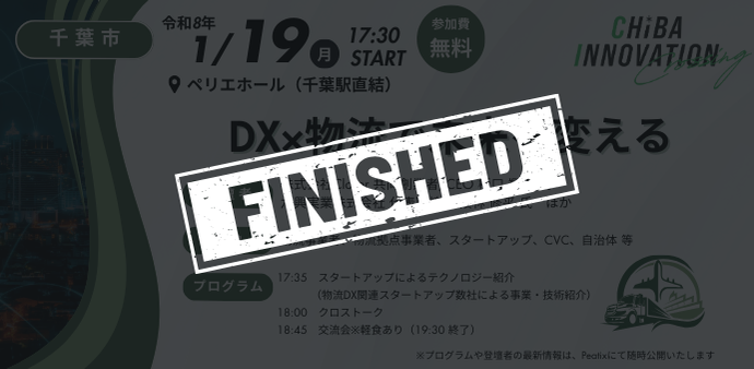 DX×物流で未来を変える【4回目／全6回】